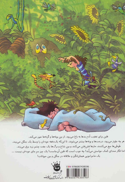 فلین در جنگل